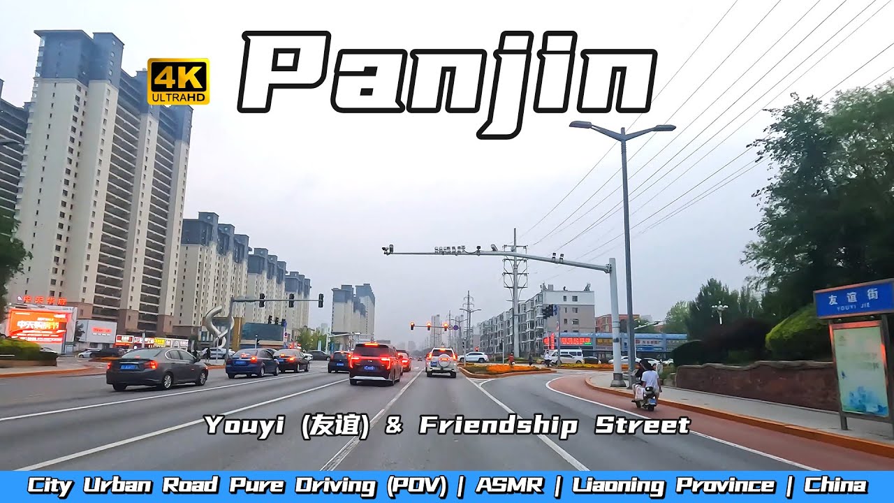 [4K60FPS]Youyi(友谊)/Friendship Street,W.→E.,Panjin City,Liaoning Province,NortheasternChinaCityStreet