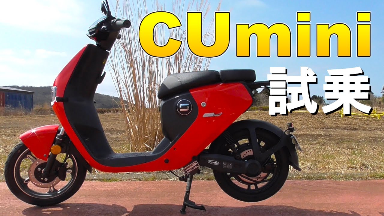【試乗】XEAMの小型原付50ccEV。発売前の最新電動バイクSUPER SOCO CUmini+【狭山】