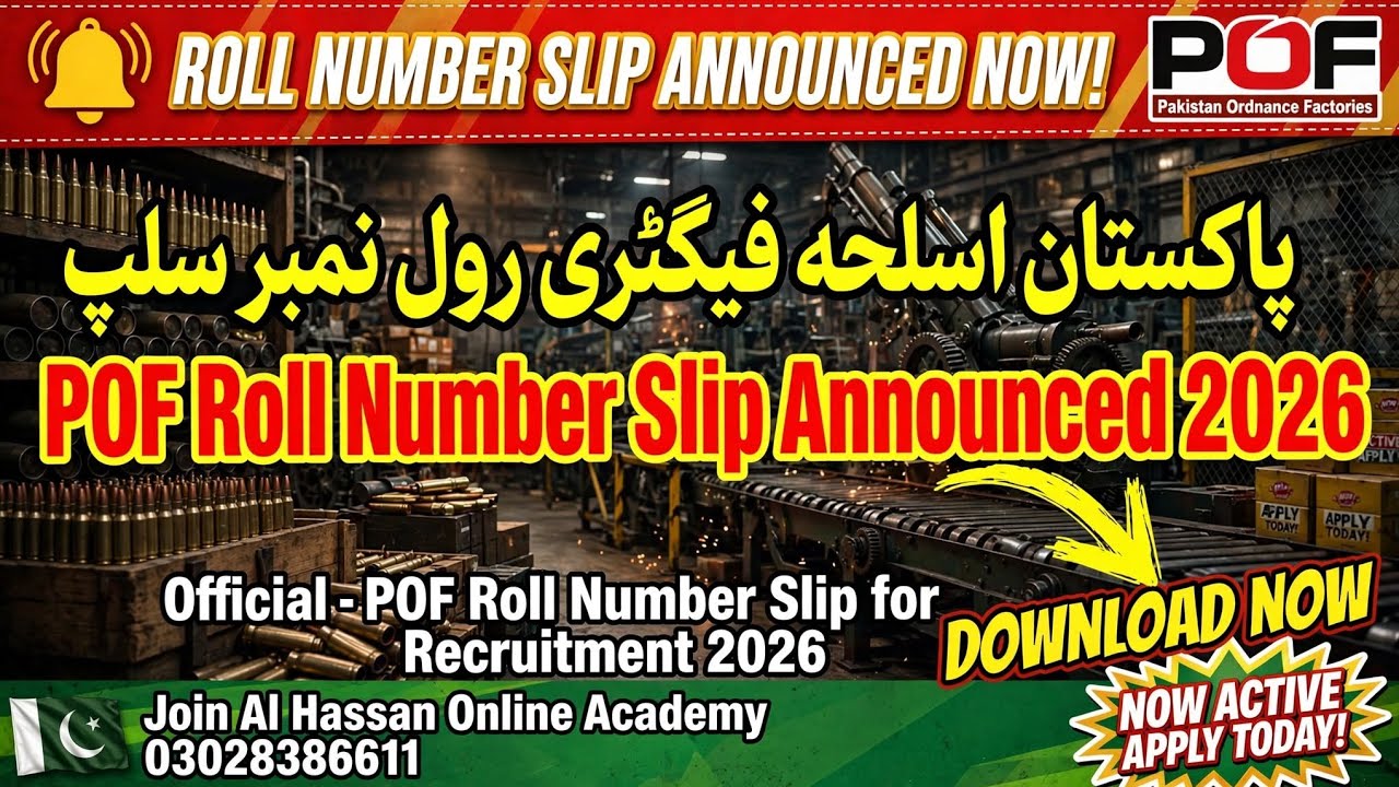 پاکستان اسلحہ فیکٹری رول نمبر سلپ جاریPOF Roll Number Slip Announced 2026 | POF Test Date Download