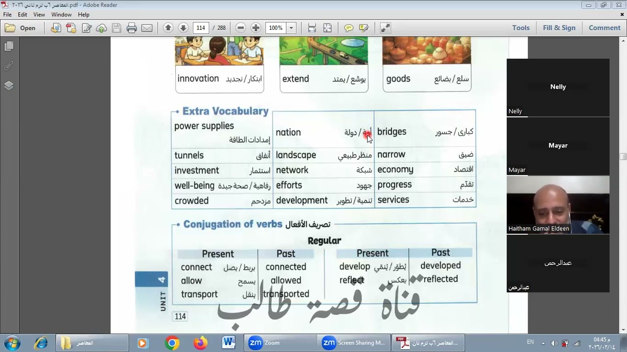 ترم ثاني وحده ٤ درس اول سادس ابتدائي 