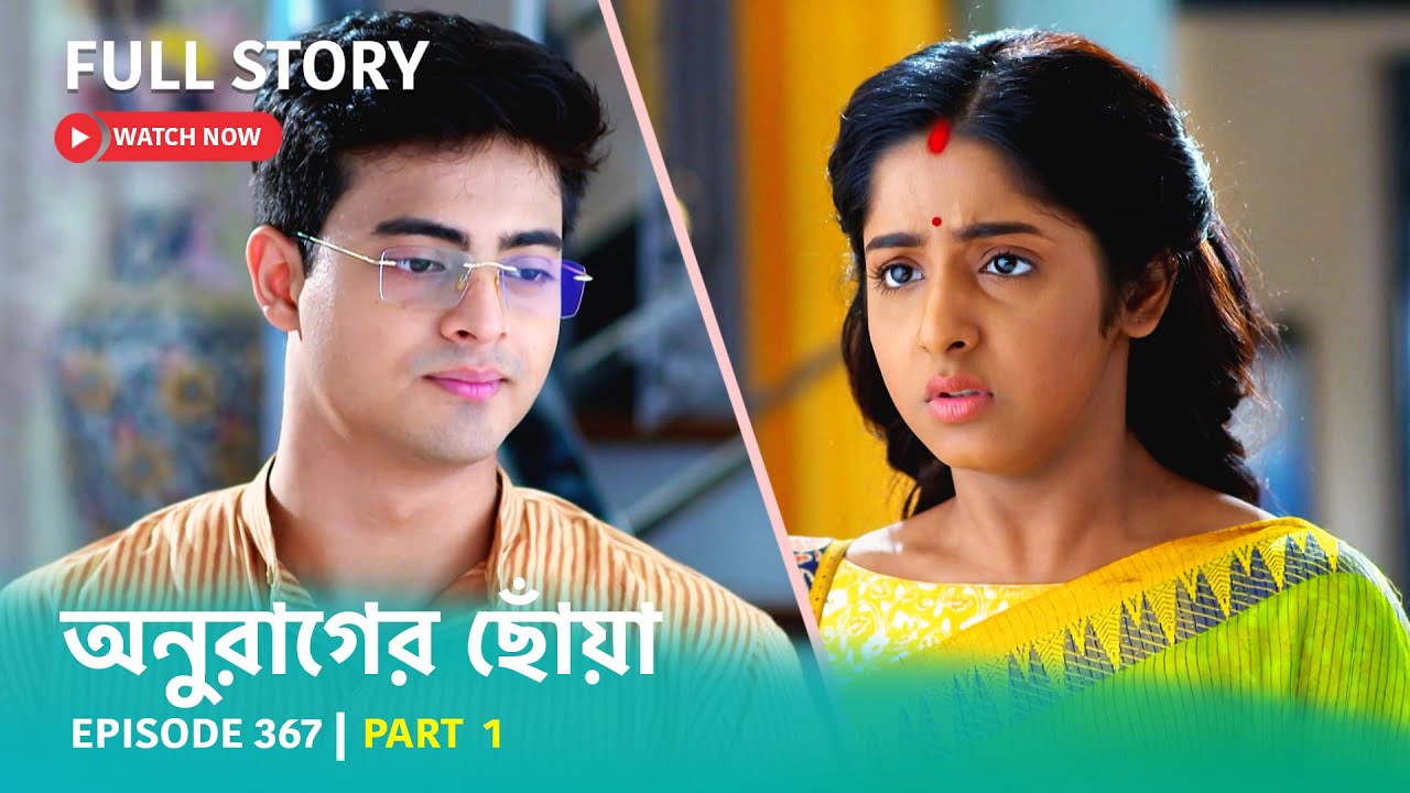 Episode 367 | Part 1 | #অনুরাগেরছোঁয়া । সোম - রবি 9:30 PM