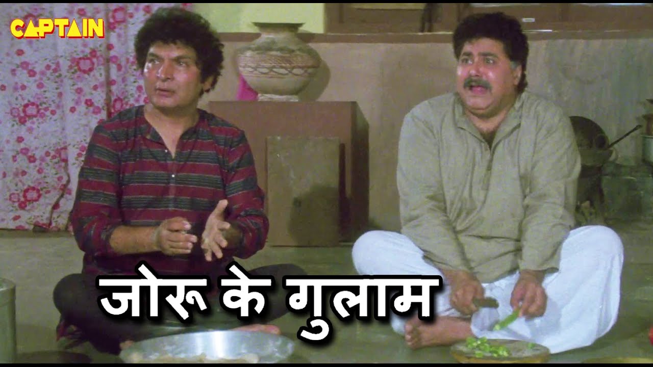 जोरू के गुलाम || असरानी, सतीश शाह की ज़बरदस्त कॉमेडी || Hindi Comedy Scenes