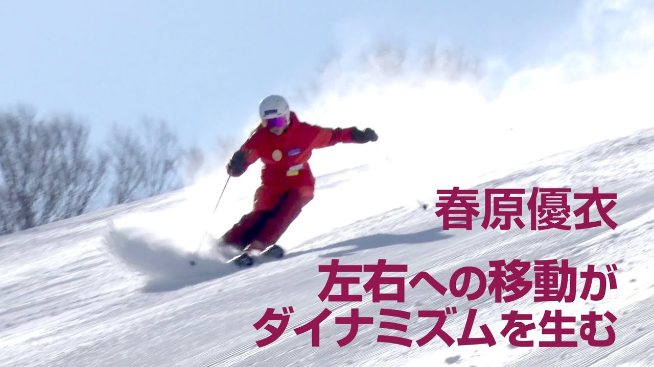春原優衣  重心移動は落下だけじゃない！ 左右への移動がダイナミズムを生む  SG2020年10月号付録DVD