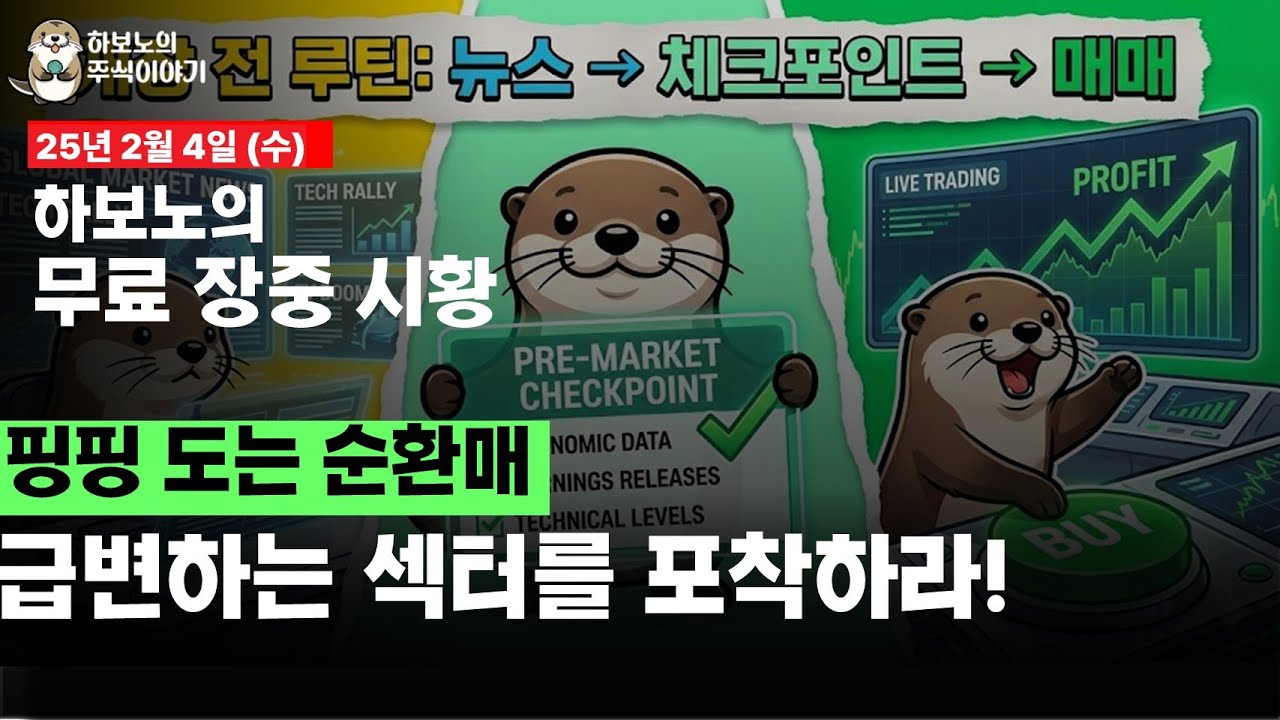 [무료시황]2026년 2월 4일 개장시황