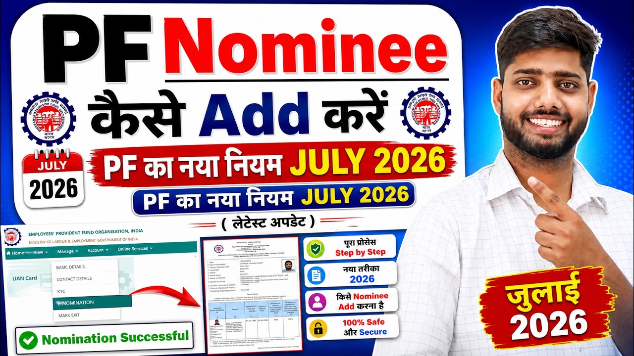 How to add nominee in EPF account online | PF e-nomination mandatory | EPFO New Update July 2026