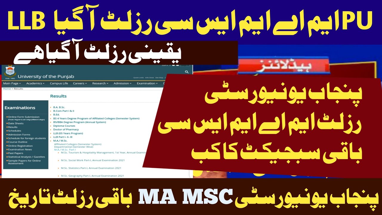 PU MA MSc Result 2021 | MA Part 1 -Part 2 PU Results 2021-MA MSC RESULT PART 1 & 2021-MA MSC RESULT