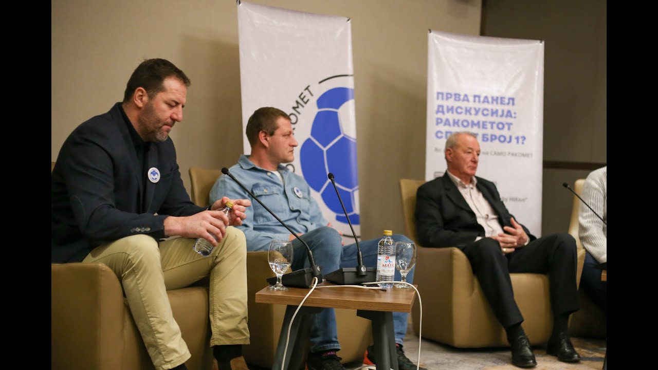 РАКОМЕТОТ СПОРТ БРОЈ 1? Прва панел дискусија ПРВ ДЕЛ