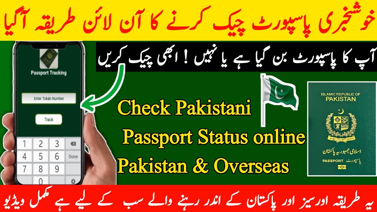 How to track Pakistani Passport online 2025 | Pakistani Passport tracking online | Overseas
