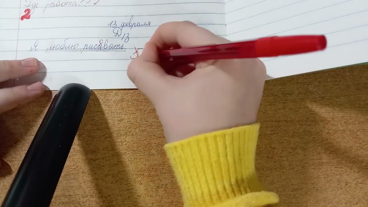 Проверка тетрадей/ ролевая игра в учителя 