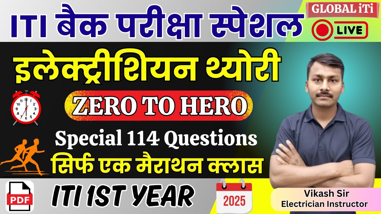 Zero to Hero मैराथन क्लास | Electrician Theory 1st Year Questions 2025