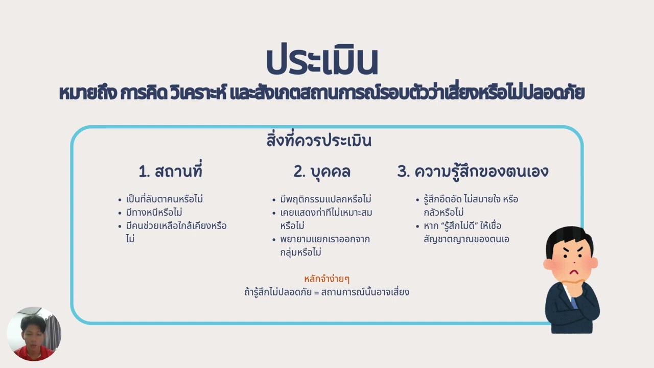 คลิปการสอนสุขศึกษา นายทัตพล เรืองจนทร์