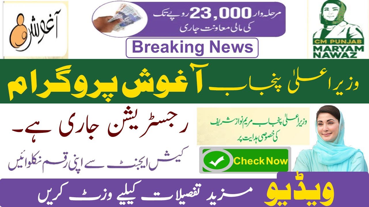 CM Punjab Aaghosh program Registration 2025 | Govt Programs | Aaghosh Program For Females 2025
