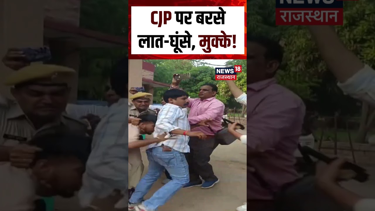 Rajasthan CJP-ABVP Clash : CJP पर बरसे लात-घूंसे, मुक्के! Shorts | N18S | Viral Video