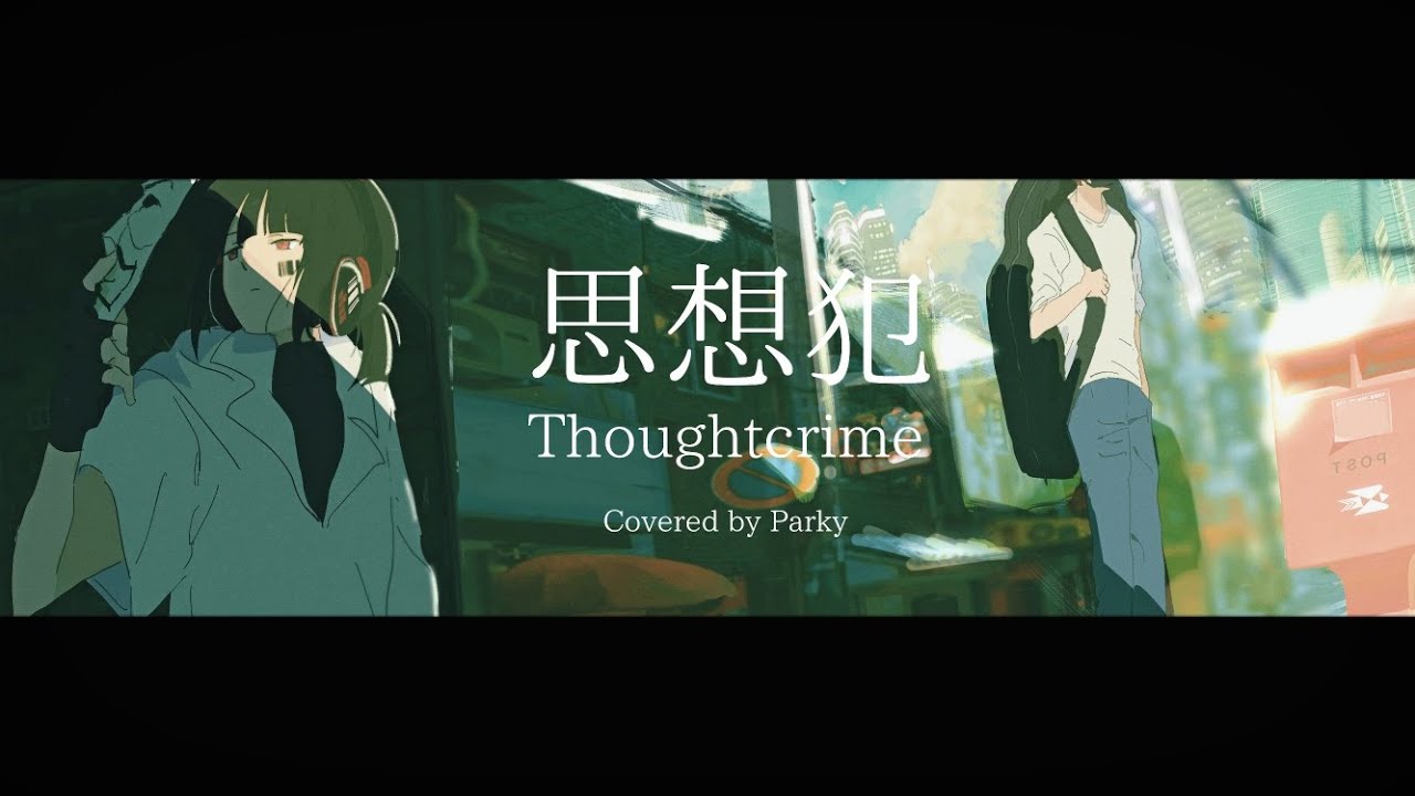 |■||| 思想犯 (사상범) - ヨルシカ JP & EN Acoustic arrange Cover.
