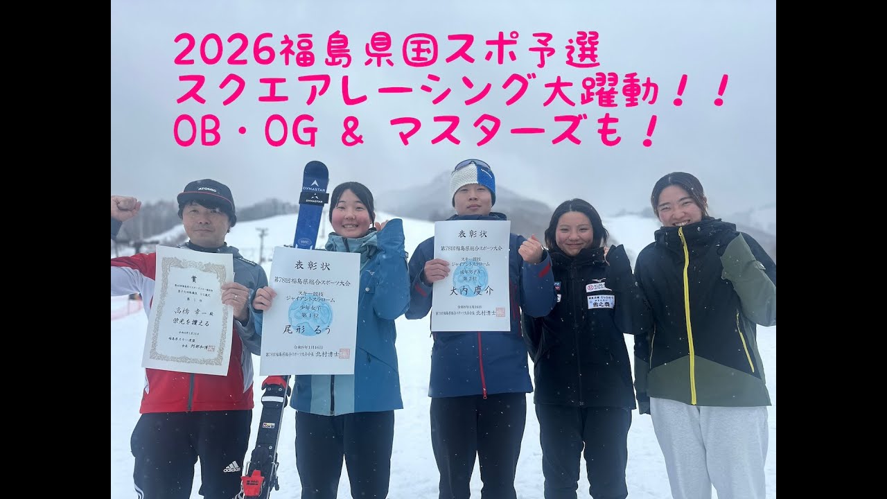 2026福島県 GS競技 国スポ予選