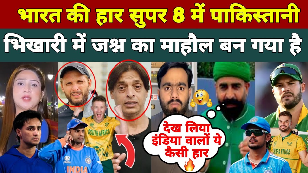 भारत की हार से पाकिस्तानी भिखारियों में जश्न का माहौल 😰 | Pakistani Public Reaction On India