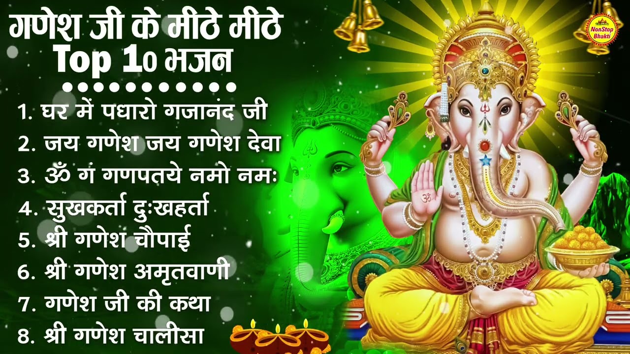 नॉनस्टॉप गणेश भजन | Nonstop Ganesh Bhajan | Ganesh Ji Ke Bhajan | Ganesh Song | Ganesh Ji Ke Aarti