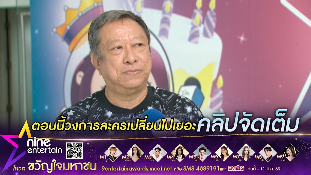 ป้าแจ๋ว ยุทธนา รับท้อ! งบผลิตละครถูกลด-ทำงานยากข้ึน (คลิปจัดเต็ม)