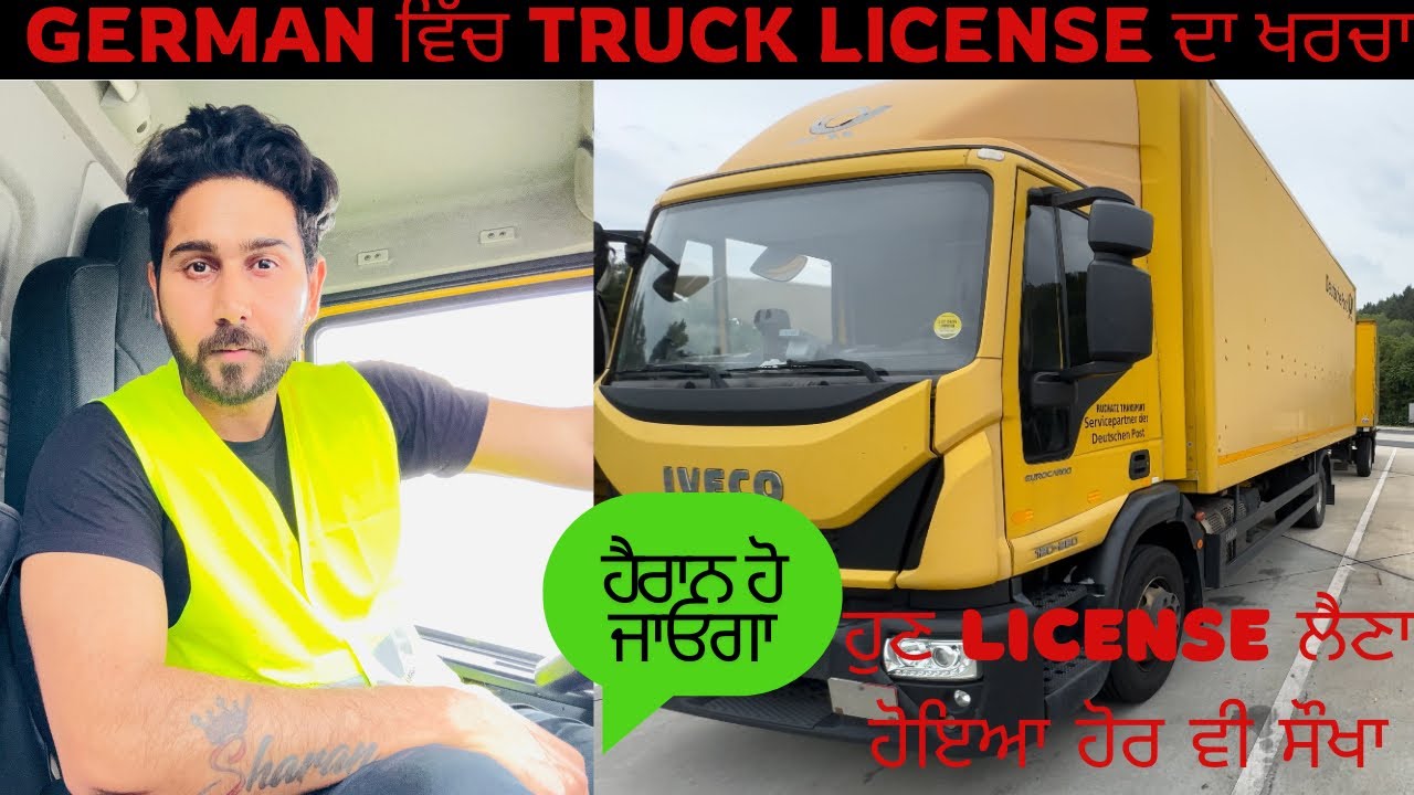 GERMANY  ਵਿੱਚ TRUCK LICENSE ਦਾ ਕਿੰਨਾ ਖਰਚਾ ॥  ਕਿੰਨਾ ਕੇ ਸੌਖਾ TRUCK ਦਾ LICENSE ॥