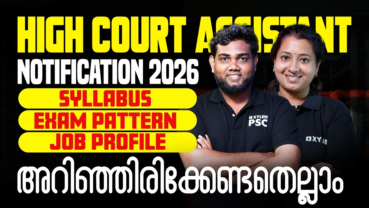 HIGH COURT ASSISTANT NOTIFICATION 2026 | SYLLABUS | EXAM PATTERN | JOB PROFILE | Xylem PSC