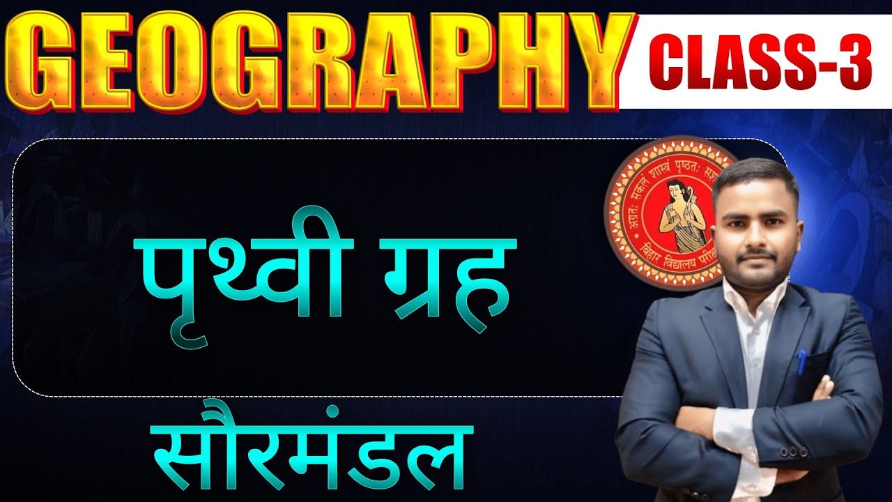 पृथ्वी ग्रह|solar system|solar system planets|black hole in solar system| solar system movement