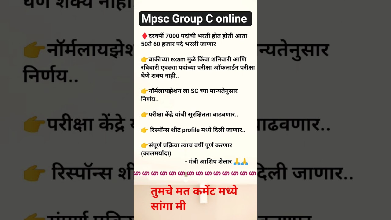 mpsc group C Online Or Offline | mpsc  andolan | mpsc new updates | mpsc protest | mpsc students | m