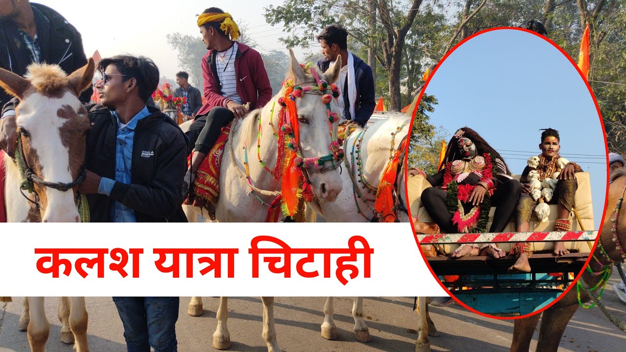 Chitahi Ram Mandir Kalash Yatra / RamRaj Mandir Chitahi Dham Baghmara Dhanbad Kalash Yatra