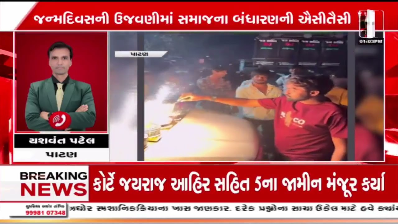 Patan | પાટણમાં ઠાકોર સમાજના બંધારણના ધજાગરા ઉડ્યા | Thakor Samaj | Gujarat | Birthday Celebration