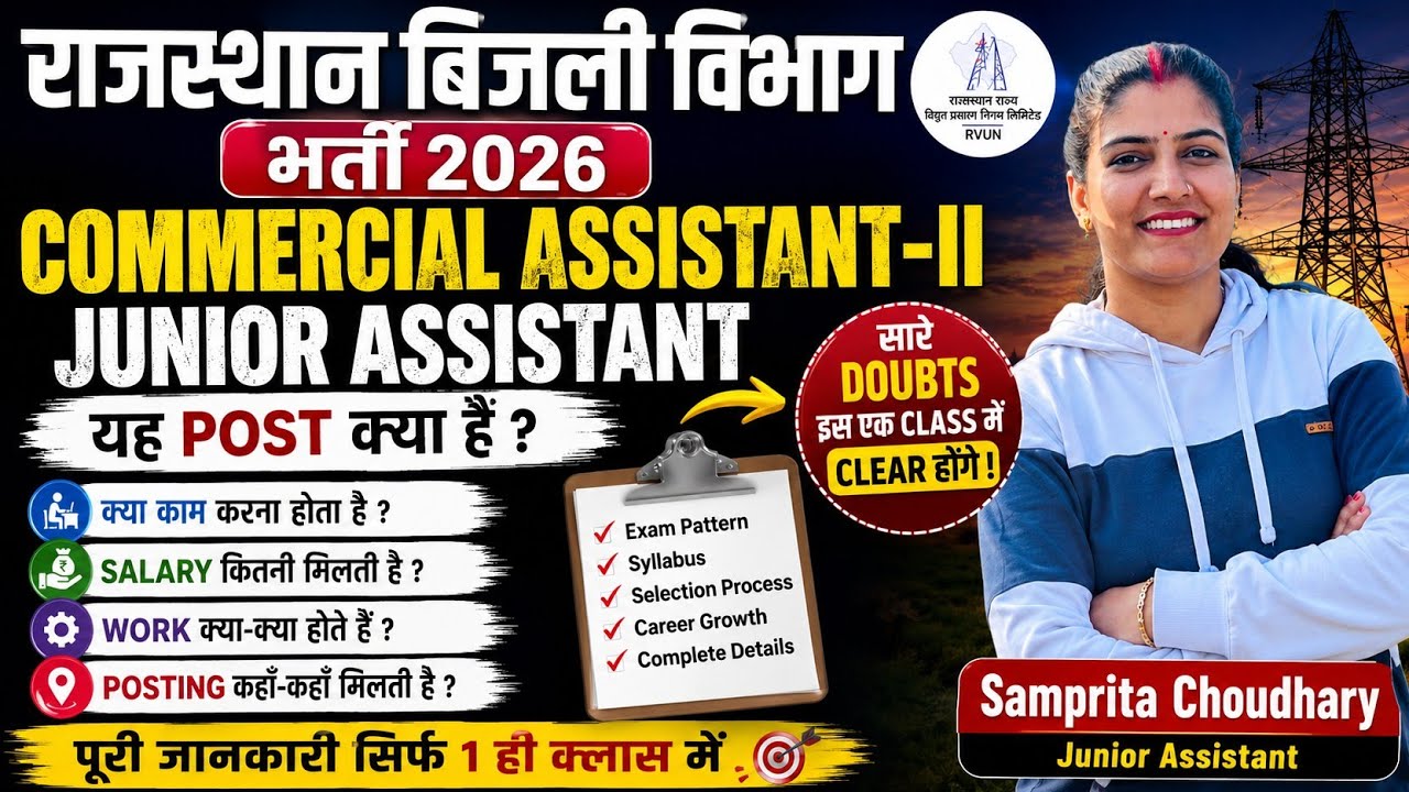 Rajasthan Electricity Department Recruitment 2026 | Commercial Assistant-II / Jr Assistant | Sala...