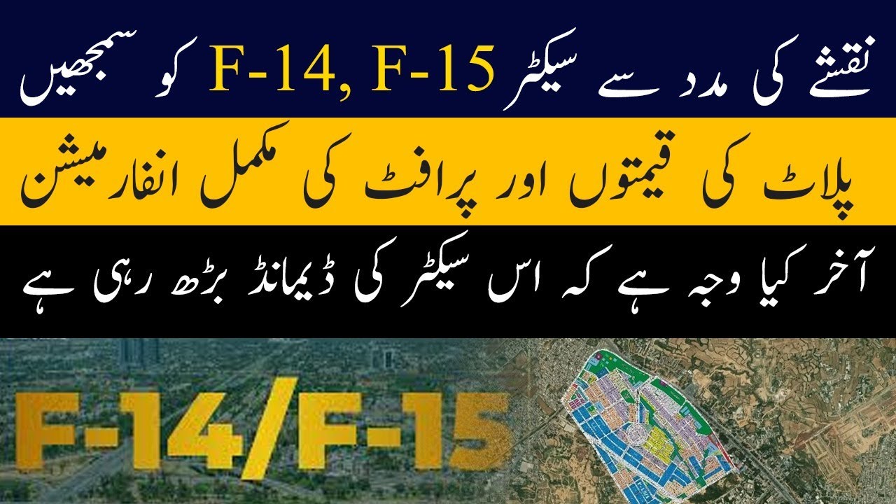 Sector F-14 & F-15 Explained with Map | Plot Prices, Profit & Rising Demand