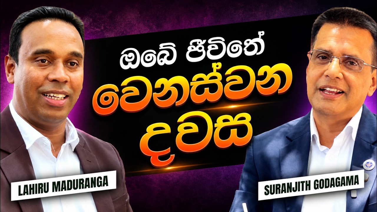 ඔබේ ජීවිතේ වෙනස්වන දවස