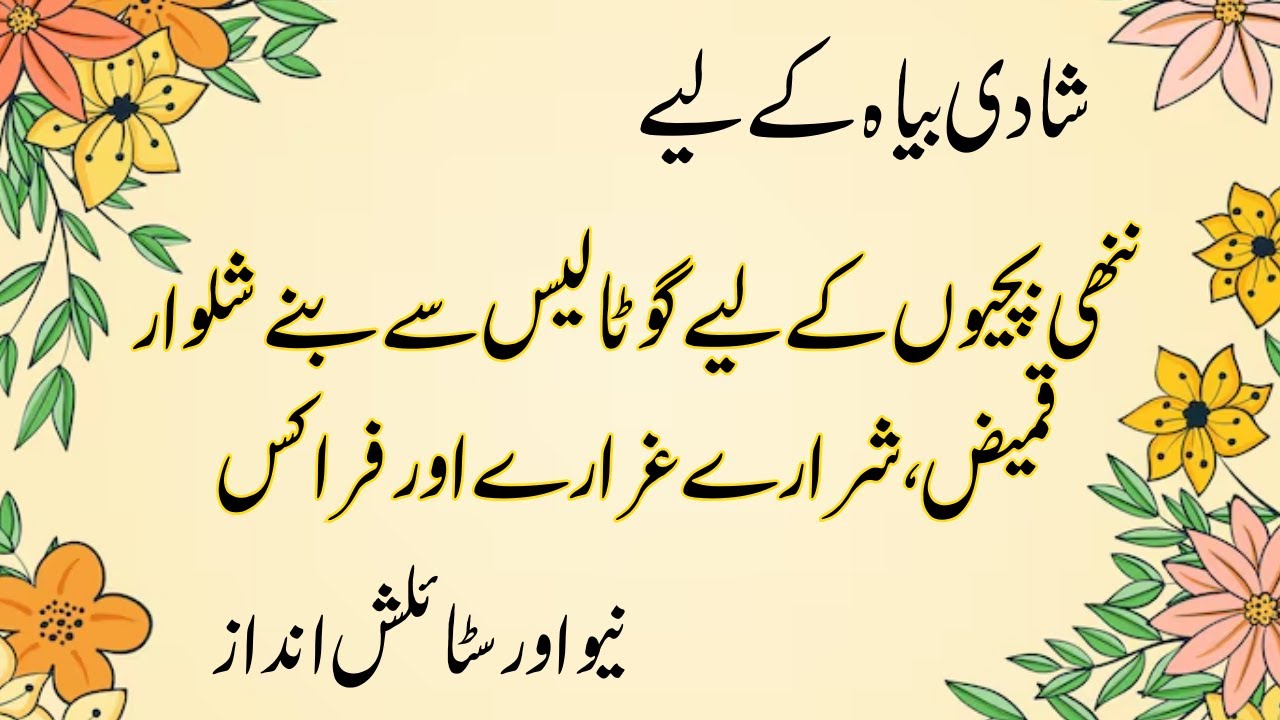 60+ Very Stylish Gota Work Dress Designs for Small Girls | Baby Girl Gota Lace Dress Designing Ideas