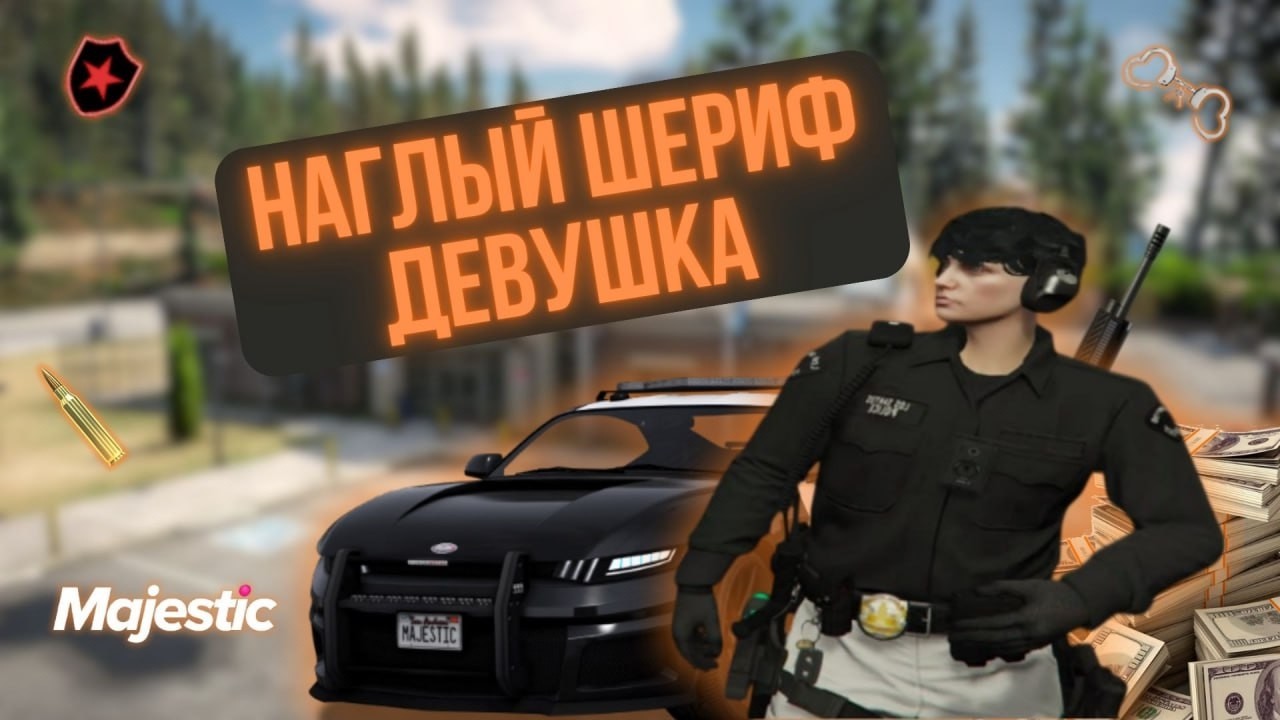 КОНФЛИКТ с НАГЛЫМ ШЕРИФОМ на MAJESTIC RP | GTA 5 RP #majesticrp #majestic #gta5rp #gta5 #рп #шериф 😡