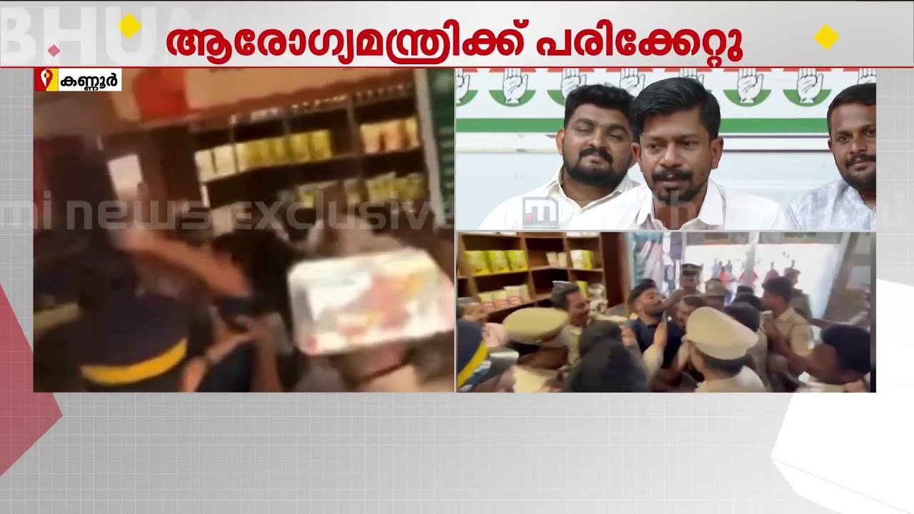 'യൂത്ത് കോൺ​ഗ്രസും കെഎസ്‍യുവും സമരങ്ങൾ തുടരും, ജനങ്ങളും അത് ആ​ഗ്രഹിക്കുന്നു' | Veena George | KSU