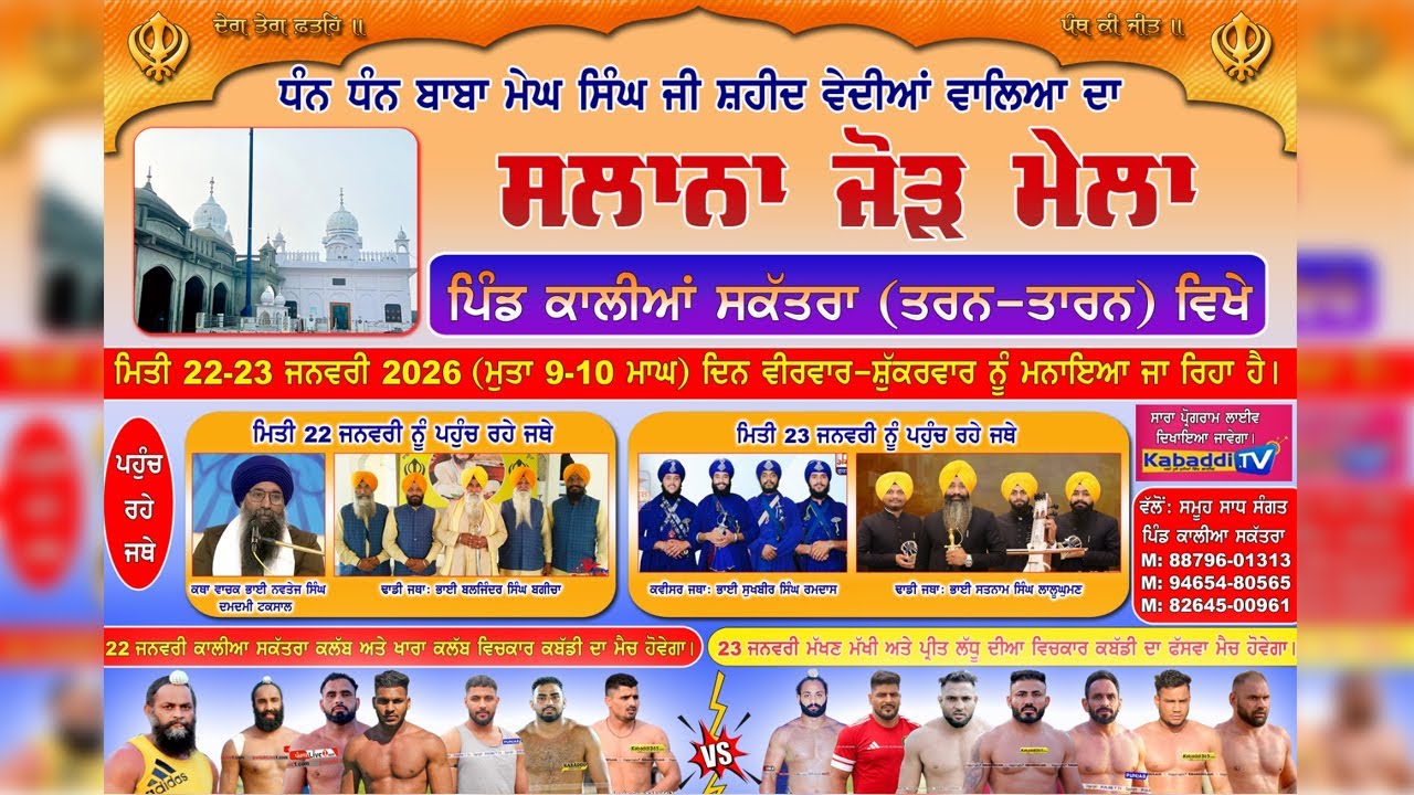 🔴 [LIVE] Kalia Saktra (Tran Taran) Salana Jod Mela 22 Jan 2026 - Kabaddi.Tv