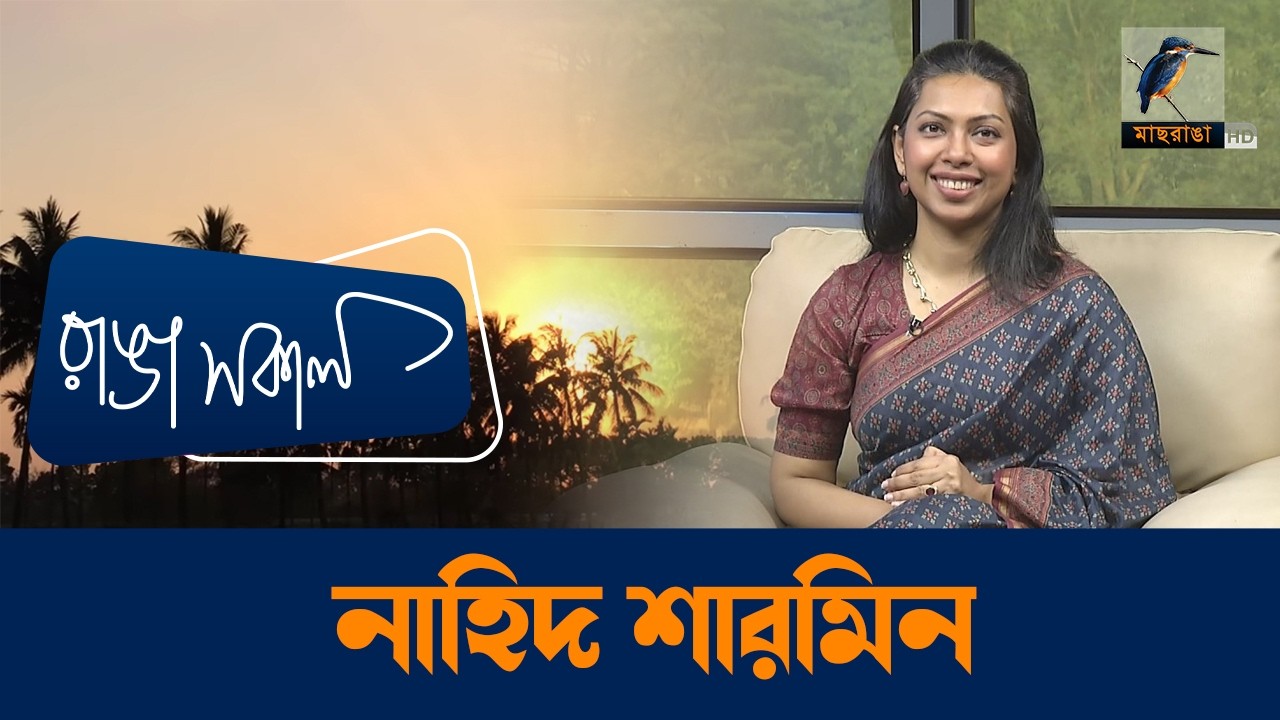 Nahid Sharmin | Interview | Talk Show | Maasranga Ranga Shokal
