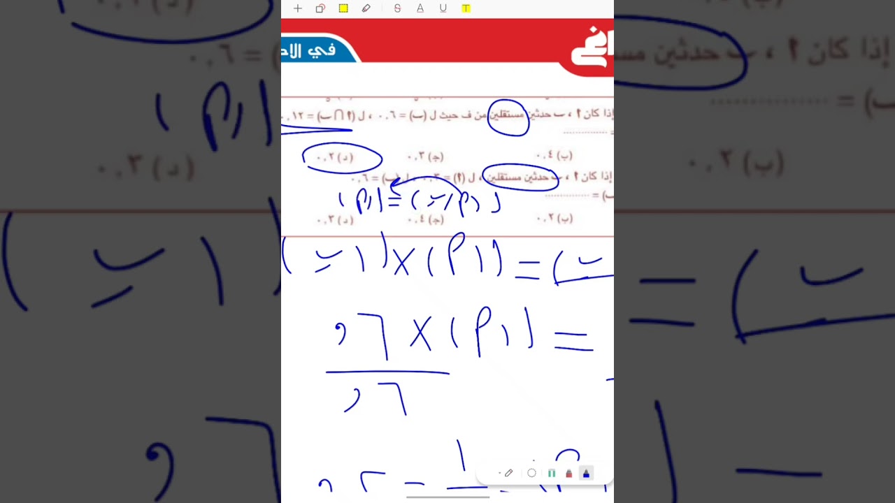 ملخص وحل علي الأحداث المستقلة 