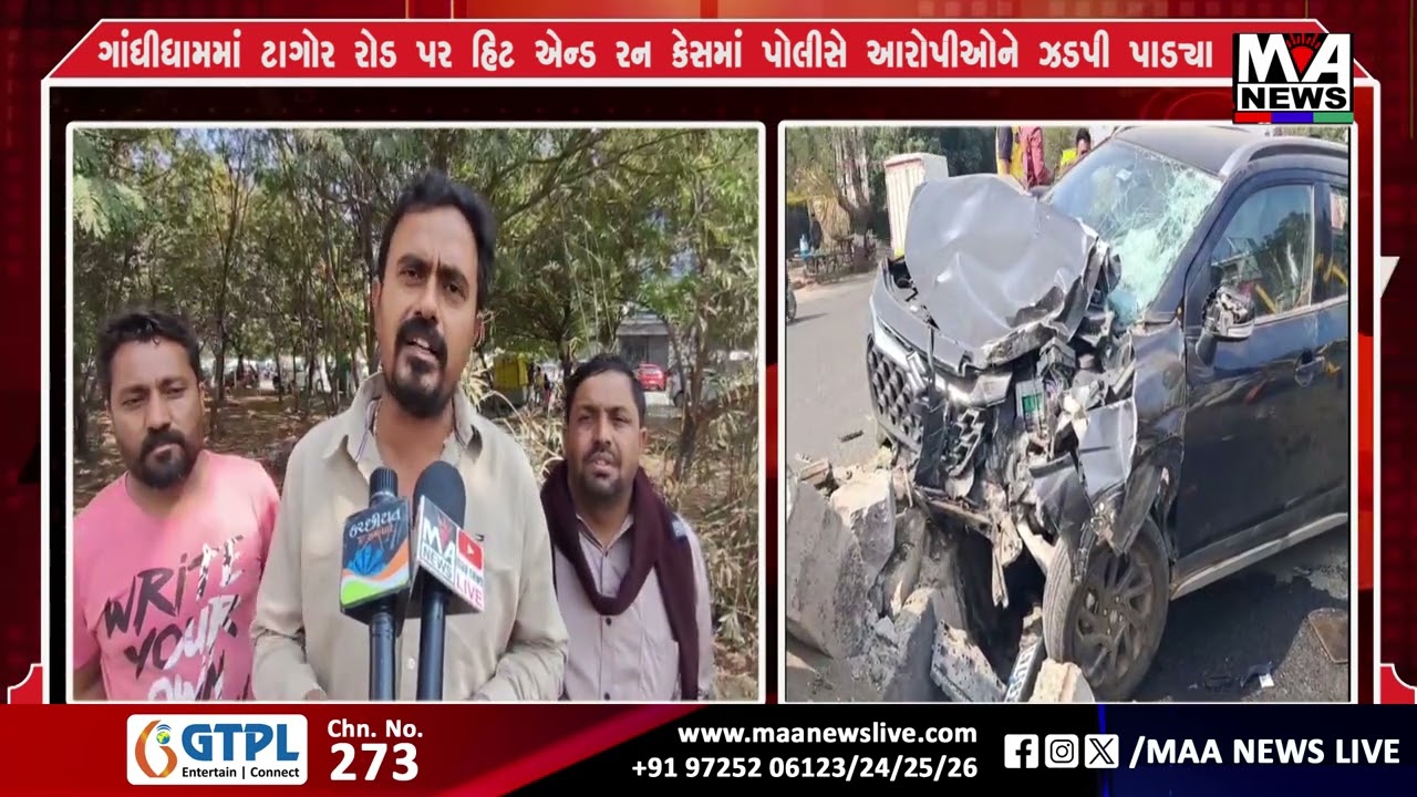 ગાંધીધામમાં ટાગોર રોડ પર હિટ એન્ડ રન કેસમાં પોલીસે આરોપીઓને ઝડપી પાડ્યા