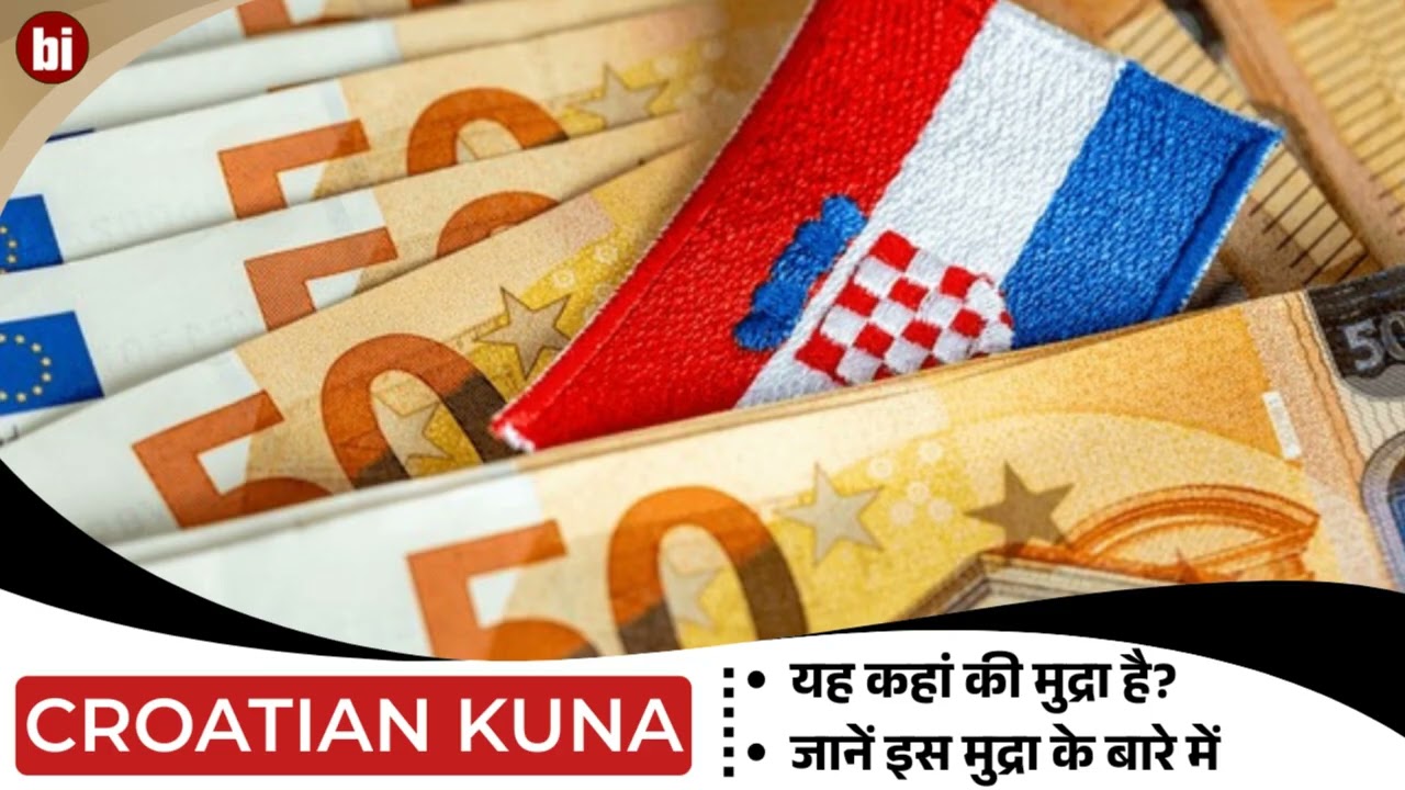 CROATIAN KUNA - यूरोप की किस देश की मुद्रा है? - Currency Culture (CC) - {क्रोएशियन कुना} - (Europe)