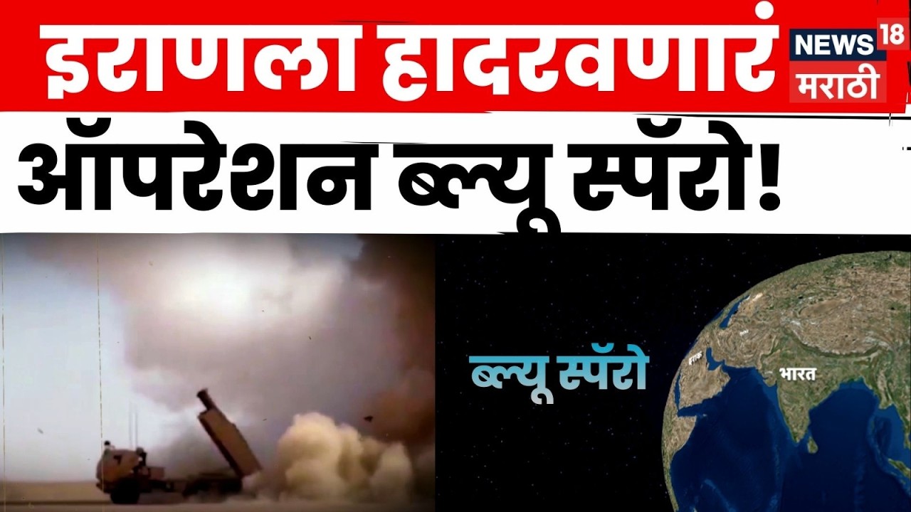 Iran Attack News |  ब्ल्यू स्पॅरो मिसाईलने तेहरानवर भीषण हल्ला | N18G | 4K Video