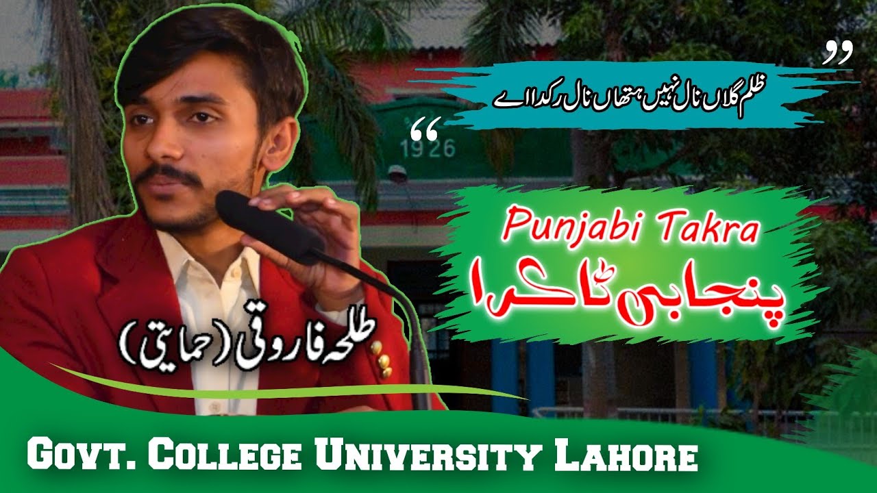 Punjabi Takra|Talha Farooqi|GCU Lahore