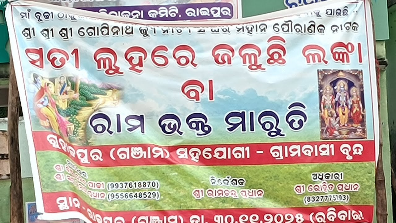 Guhalapur Ramayan // Raipur  Kumbha Jatra 2025