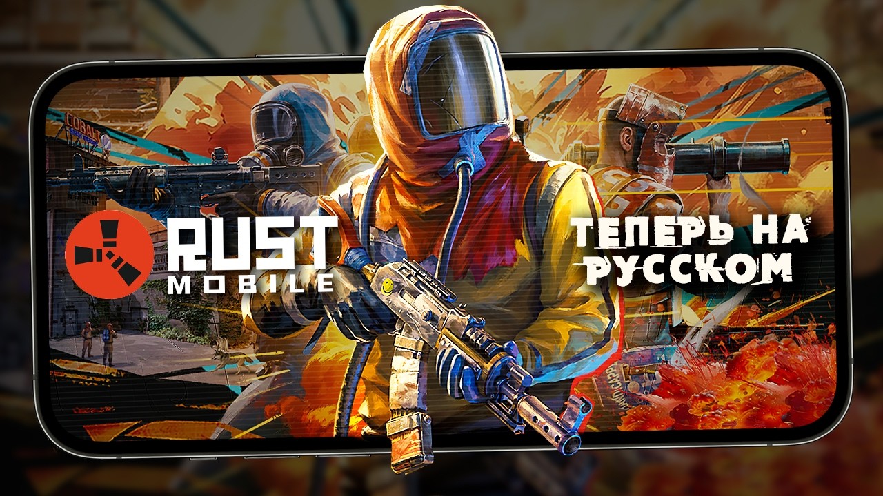 RUST Mobile полностью теперь на русском - 2-ой раунд бета-тестирования (iQOO 15) #2