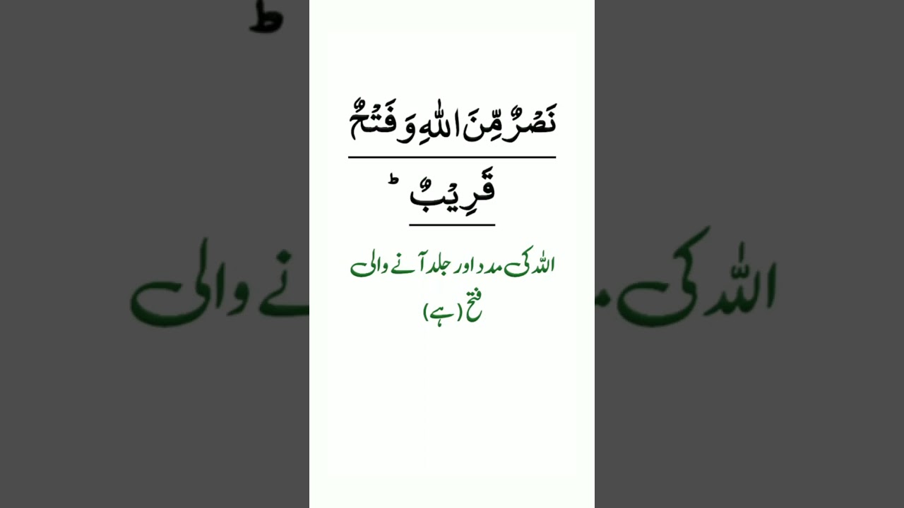 Nasruminallah wa fathun qareeb
