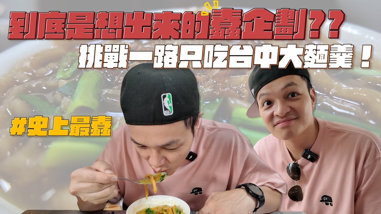 最荒謬的美食挑戰！一天連吃四間大麵羹！吃到FRED快喊卡！