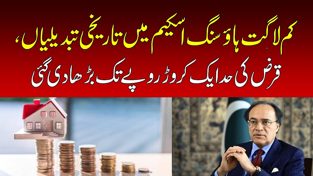Historic changes in low-cost housing scheme, loan limit increased to Rs 10 million