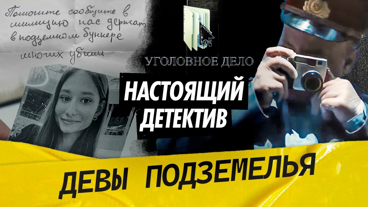 Он похищал женщин и держал их в плену | Настоящий детектив
