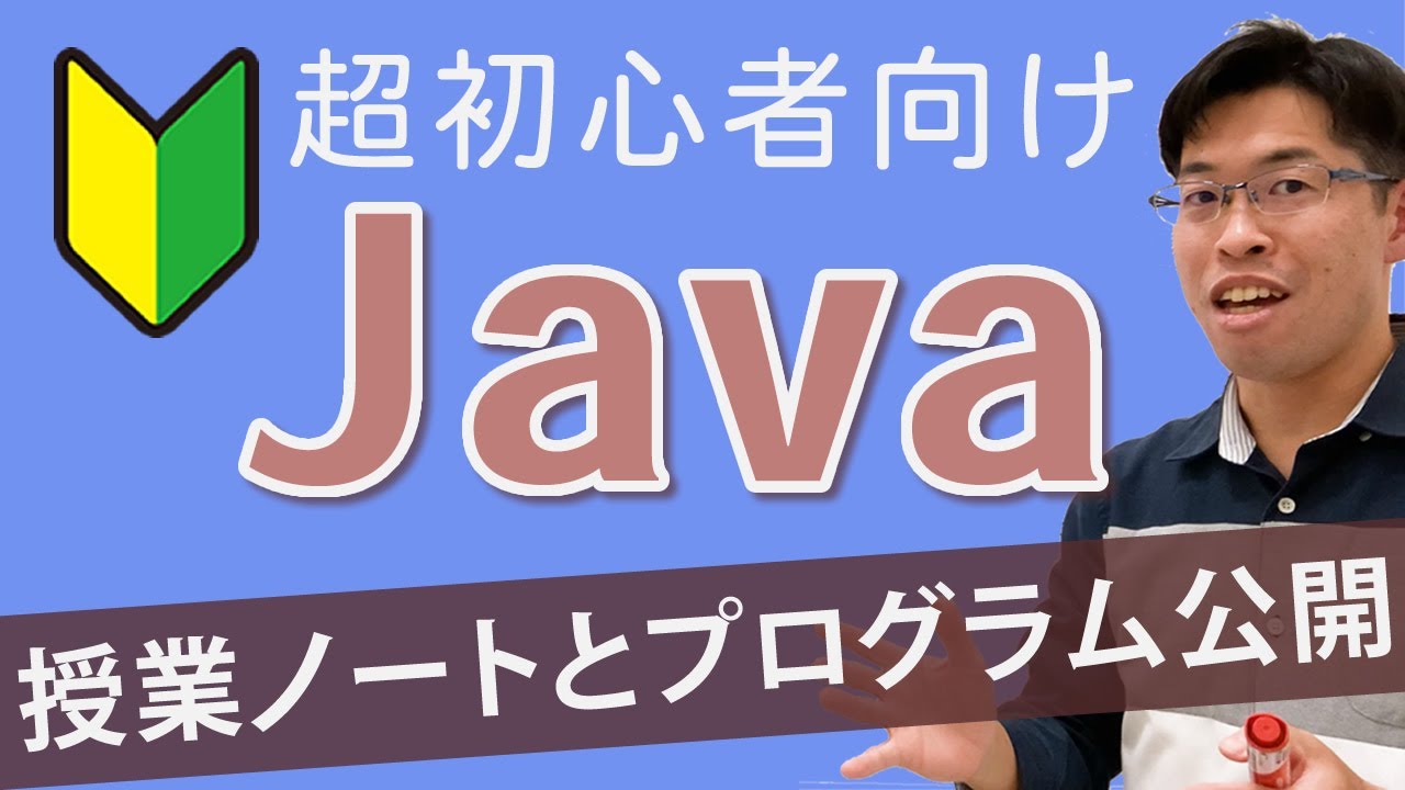 独学でJavaプログラミングをマスター！初心者向けオンラインスクール授業【Java入門講座】はじめに