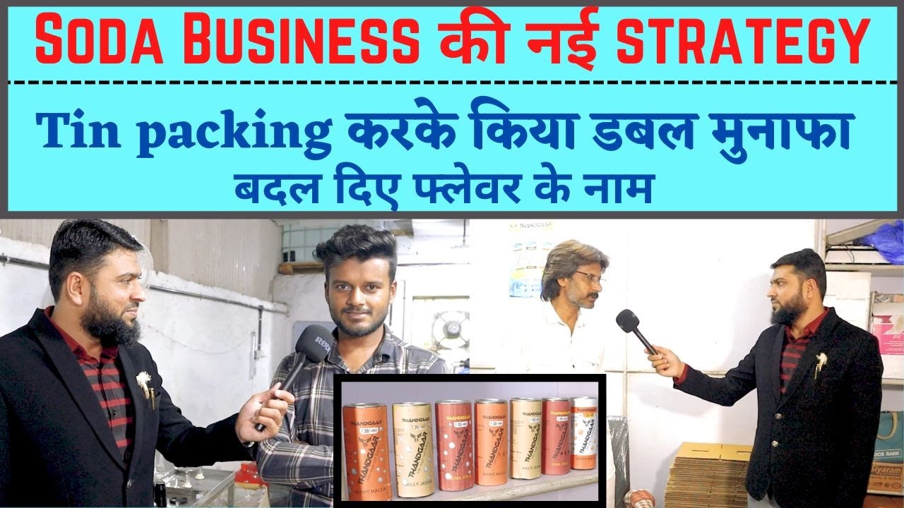 || Soda Business की नई strategy  || Tin packing करके किया डबल मुनाफा || बदल दिए फ्लेवर के नाम ||