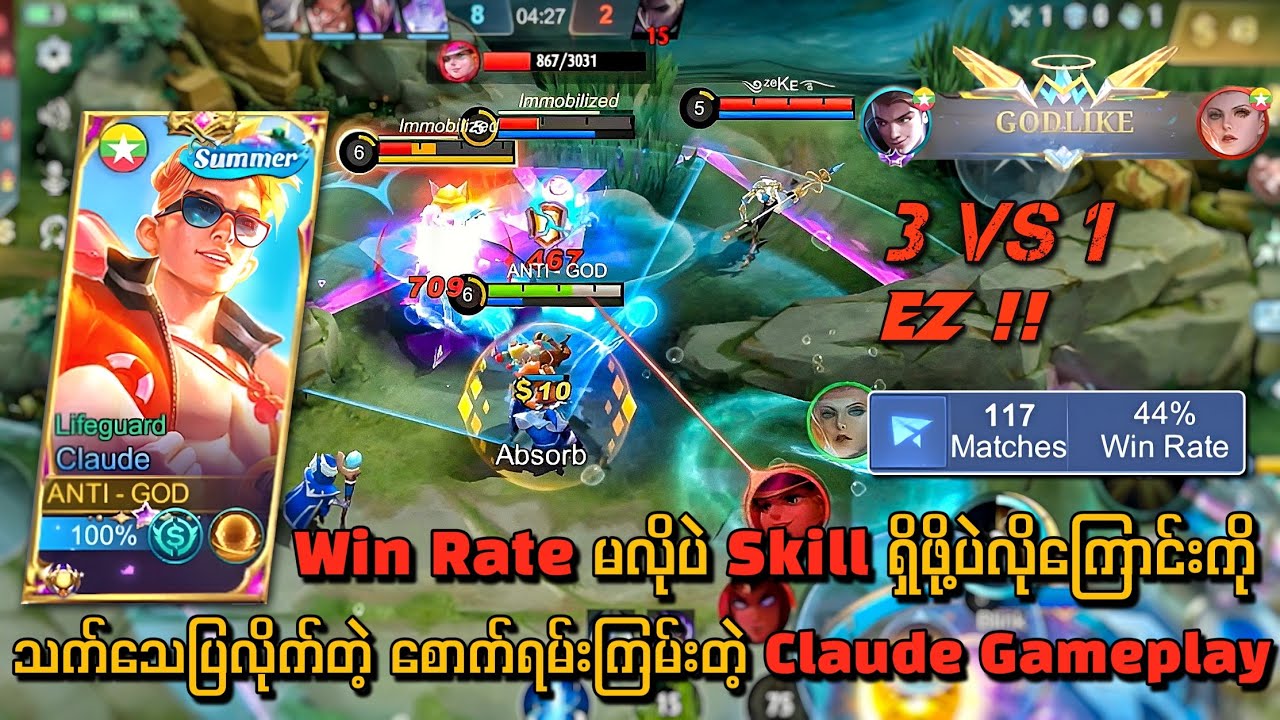 Win Rate မလိုဘူး😎 Skill ရှိဖို့ပဲလိုတယ်ဆိုတာကို သက်သေပြလိုက်တဲ့ $ ရမ်းကြမ်းတဲ့ Claude Gameplay 🔥💯